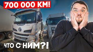 SHACMAN X6000 (700,000км): ТРУП?  ШОК-ОСМОТР!