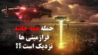 جزئیات شوکه کننده از احتمال حمله فرازمینی ها به زمین ، چرا آمریکا نیروی فضایی تاسیس کرد