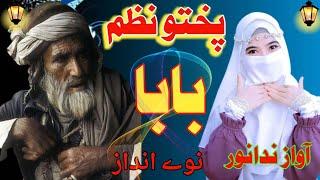 Poshto New Nazam 2023|| Armani BaBa || Awaz Nida Noor