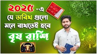 বৃষ রাশি | ২০২৫ -এ যে তারিখ গুলো মনে রাখতেই হবে | Taurus Sign ।