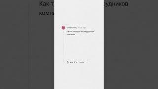 Начальники ЖАЛУЮТСЯ на ХУДШИХ СОТРУДНИКОВ #апвоут #реддит #апвоутистории