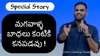 Special Story | Magavaallake Anni Kashtalu | Crisna Chaitanya Reddy | Telugu Stories Create U