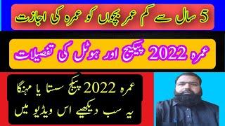 Umrah Package 2022 Umarh Update 2022 . Umrah Packages Pakistan | Best Hotels for umrah