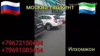 Москва Узбекистан такси