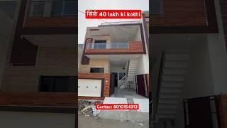 सिर्फ़ 40 लाख की Kothi Affordable 3 BHK Kothi for sale in Patiala #rsapniproperty