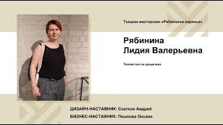 Рябинина Лидия (Ткацкая мастерская «Рябиновое варенье»). Акселератор "Путь ремесленника" (08.12.22)