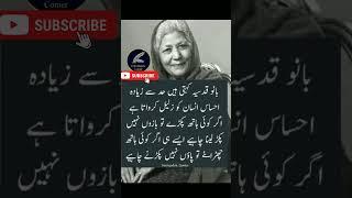 Urdu Quote by bano qudsia #quotes #aqwalezareen #banoqudsia #banoqudsiaquotes #ytshorts #urdupoint