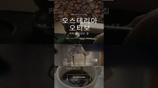 커피가 맛있는 방배동카페골목 이탈리안 레스토랑, 오스테리아 오티보