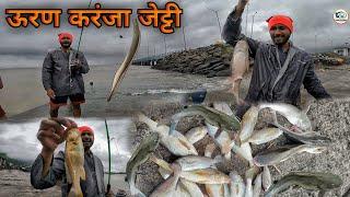 ऊरण जेटीवर केले धमाकेदार मासेमारी | वाम , शिंगाली , ढोमा  | rod fishing..