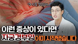 산부인과 의사도 가장 무섭다는 암, 자궁경부암. 이런 증상 있다면 당장 병원으로 달려가세요!! 자궁경부암 증상, 검사, 주사, 원인, 예방법, 걸리는 이유, 전조증상