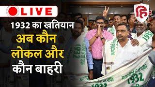 Jharkhand 1932 Khatiyan: Jharkhand में अब कौन लोकल और कौन बाहरी | OBC Reservation | Hemant Soren
