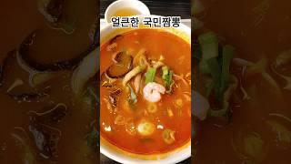 은퇴후생활 얼큰한 국민짬뽕 국물 마시면 우린 거시기여^^ #송가인사투리 #은퇴부부 #은퇴생활