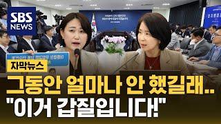 "이재명 정부 갑질 시작"…"이제부터 제대로" (자막뉴스) / SBS