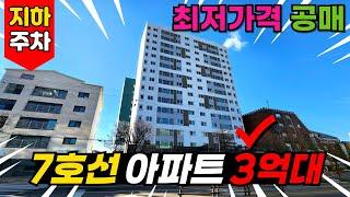 역세권에 숲세권 다 가진집 없나? 있어요. 아파트공매 나온 2년차 신축이지만 완전 새삥!! 7호선 라인 3억대아파트 (No.3667) [부천신축아파트]