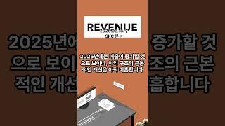 SKC, 중장기 투자에는 신중함이 필요