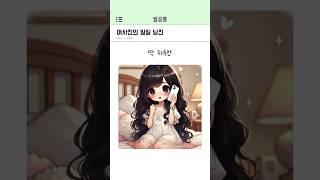 여사친의 일일 남친