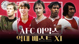 AFC 아약스 역대 베스트 11