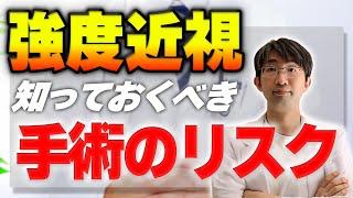 強度近視のリスク、知っておきたい事