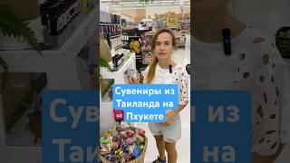 Сувениры из Таиланда на Пхукете: брелоки, эфирные масла, кошельки, кокосовое масло подарки из Big C