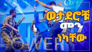 1435 ወታደሮቹን ምን ነካቸው !? [ POWER MANIFESTATION ] || Prophet Eyu Chufa || Christ Army Tv