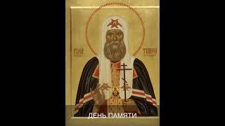 7 апреля - день Преставление свт. Ти́хона, патриарха Московского и всея Руси #Благовещение