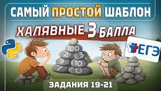 ДАЖЕ ТЫ ПОЙМЕШЬ ЭТОТ ШАБЛОН ДЛЯ ТЕОРИИ ИГР | ИНФОРМАТИКА ЕГЭ 2025
