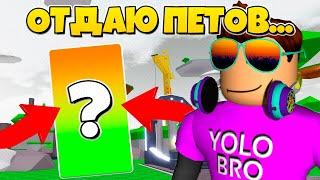 ОТДАЮ СВОИХ ЛУЧШИХ ПЕТОВ В САЙБЕР СИМУЛЯТОРЕ В РОБЛОКС! ROBLOX