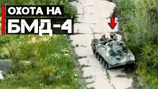 Охота на БМД-4м | Очень сложный план