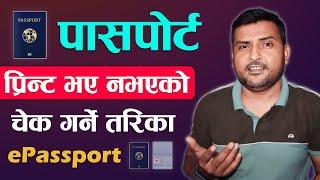 How To Check Passport Status Online? Passport Print Check Kasari Garne 2081? Nepal ePassport App