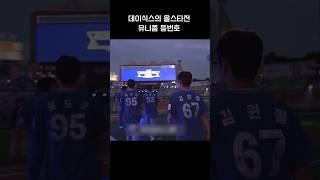 데이식스의 올스타전 유니폼 등번호 | #데이식스 #성진 #영케이 #원필 #도운