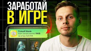 ИГРАЙ И ЗАРАБАТЫВАЙ ОТ 5$ ДО 20$ | Обзор КРИТО ИГРЫ игры Sacra: Falling of Myrd