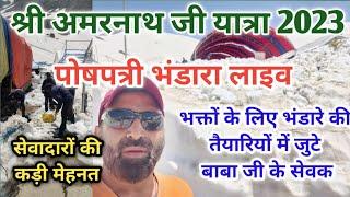 LivePoshpatri Bhandara 2023: Snow Clearing | जोर शोर से शुरू भंडारा तैयारियां | Amarnath Yatra 2023