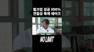호랑이 벌크업 방법 공개