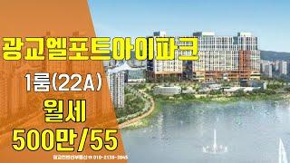 광교엘포트아이파크오피스텔 월세-큰원룸