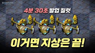 【 4분30초 발업 질럿 전략ㅋㅋ 】 이 전략 하나면 지상은 끝입니다