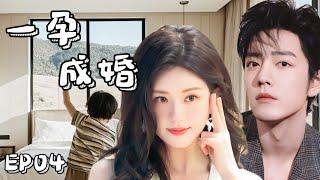 【一孕成婚】EP04：分开五年，霸总再遇一夜激情的灰姑娘，看到她身后的孩子惊呆了！#drama #赵露思 #肖战 #迪丽热巴 #一千零一夜 #逆袭 #爽文 #都市 #爱情