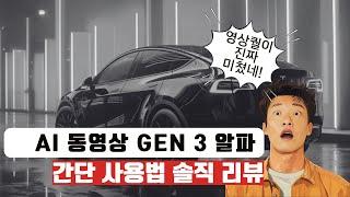 AI 영상 선두주자, 런웨이 Gen 3 솔직한 장단점과 간단 사용법