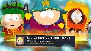 КАК Я ПРОШЕЛ SOUTH PARK: THE STICK OF TRUTH НА ВСЕ 100% ДОСТИЖЕНИЙ (АЧИВОК)