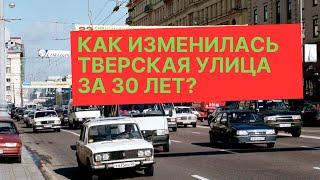 На чем ездили по Тверской в 90-ые