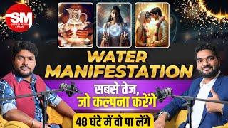 Power of Water Manifestation @AmiettKumar  | Law of Attraction Tips & Tricks | Sarvesh Mishra Show