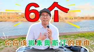 6个你应该搬来奥斯汀的理由！