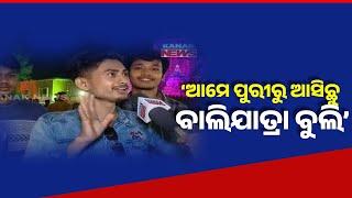 Youngsters From Puri Enjoys At Bali Jatra In Cuttack |  Reactions