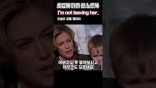 영화 노트북의 감동 대사 나만의 OST | 잔잔한 발라드 스타 | 10년이상 되신 장기커플들 추천 #노트북#라이언고슬링#레이첼맥아담스#4050