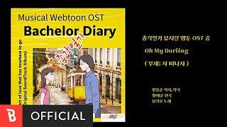 [Lyrics Video] Nam Ki-Oh(남기오) - Oh My Darling