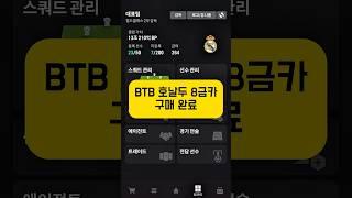 BTB 호날두 금카#호날두 #피파온라인4 #피파4 #레알마드리드 #두치와뿌꾸
