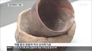 [주요 뉴스] KBS뉴스9 경남 – 중국 한국관광금지...경남도 대책 마련 (2017.3.7.화)