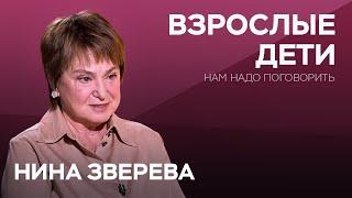 Как подружиться с родителями их взрослым детям / Нина Зверева // Нам надо поговорить