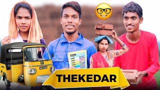 THEKEDAR | AshoNil Likee | Ashok Tudu , Anil Ponda | FULMUNI |