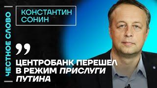 Сонин про Набиуллину, выборы в Америке и влияние войны на экономику Честное слово с Сониным