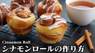 シナモンロールの作り方スタバ風！シナモン香る大人気ふわふわしっとりシナモンロールです手ごねで上手に作るコツをご紹介-How to make Cinnamon Roll-【料理研究家ゆかり】